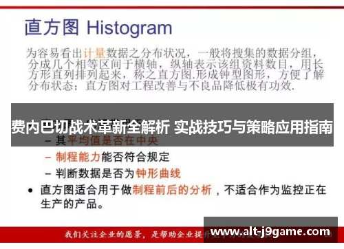 费内巴切战术革新全解析 实战技巧与策略应用指南
