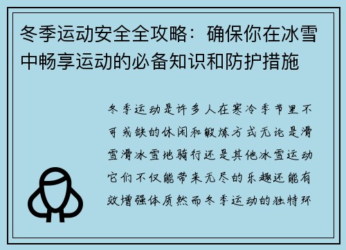 冬季运动安全全攻略：确保你在冰雪中畅享运动的必备知识和防护措施