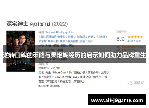 逆转口碑的策略与吴艳妮经历的启示如何助力品牌重生