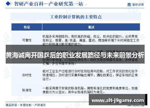 黄海诚离开国乒后的职业发展路径与未来前景分析