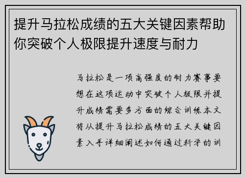 提升马拉松成绩的五大关键因素帮助你突破个人极限提升速度与耐力