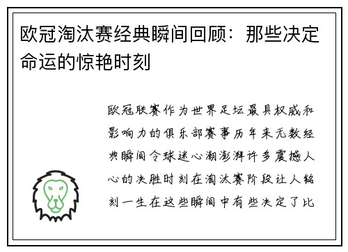 欧冠淘汰赛经典瞬间回顾：那些决定命运的惊艳时刻
