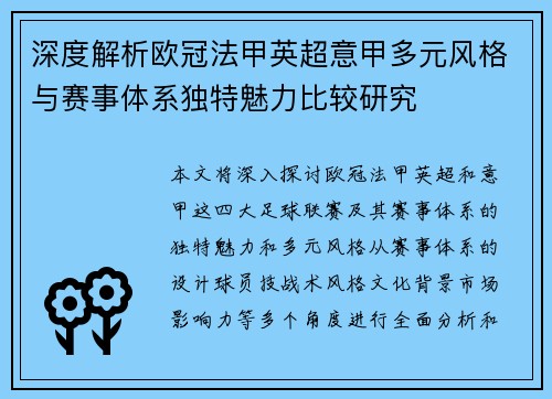 深度解析欧冠法甲英超意甲多元风格与赛事体系独特魅力比较研究
