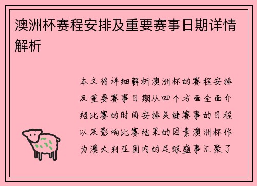 澳洲杯赛程安排及重要赛事日期详情解析